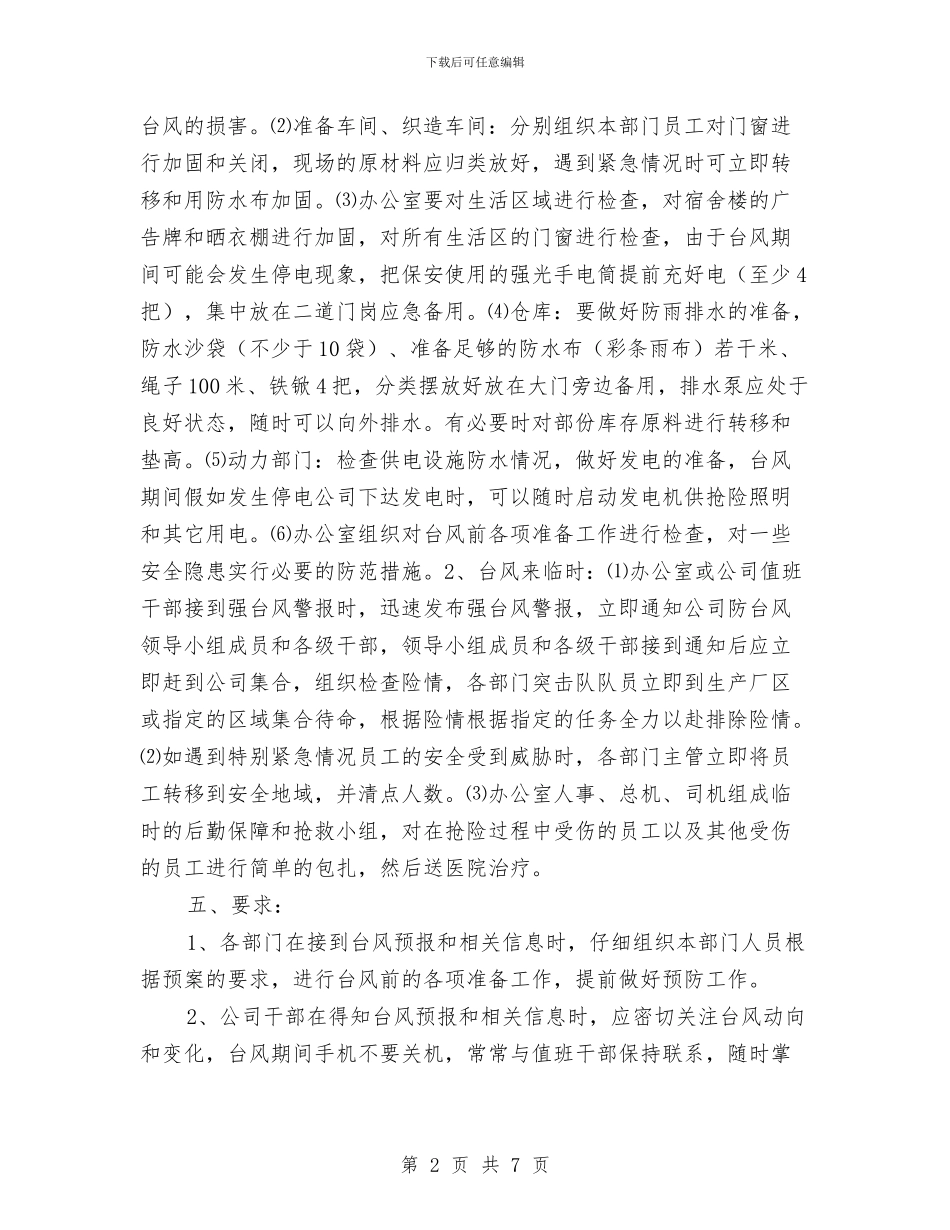 防台风和防御自然灾害预案与防台风应急预案汇编_第2页