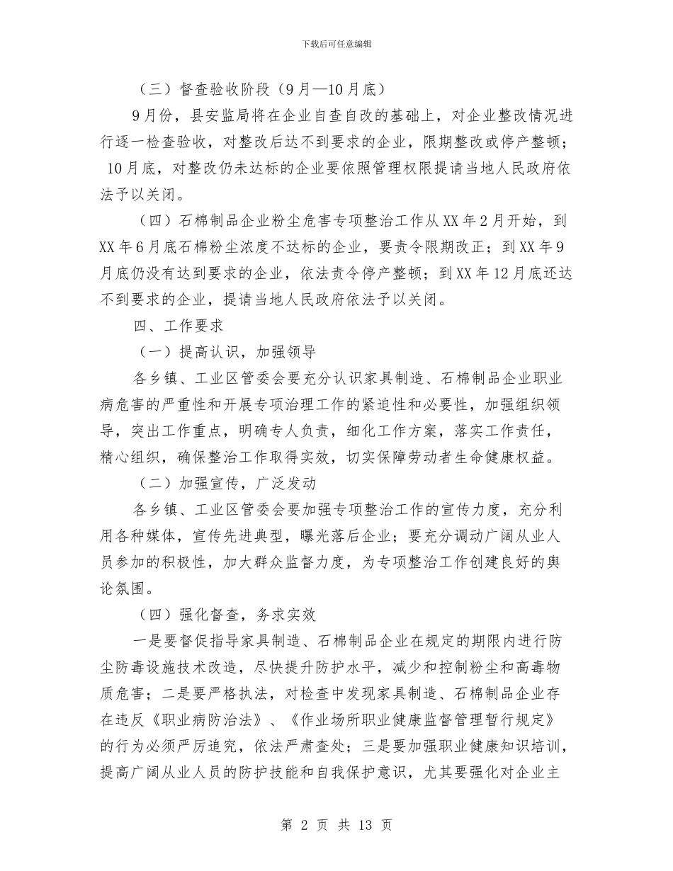 防尘专项整治方案与防溺水工作方案3篇_第2页