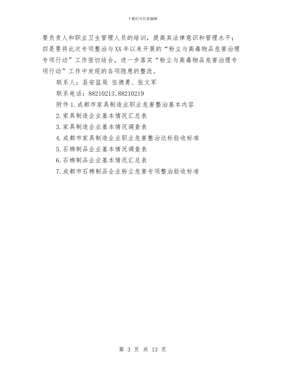 防尘专项整治方案与防溺水工作方案3篇_第3页