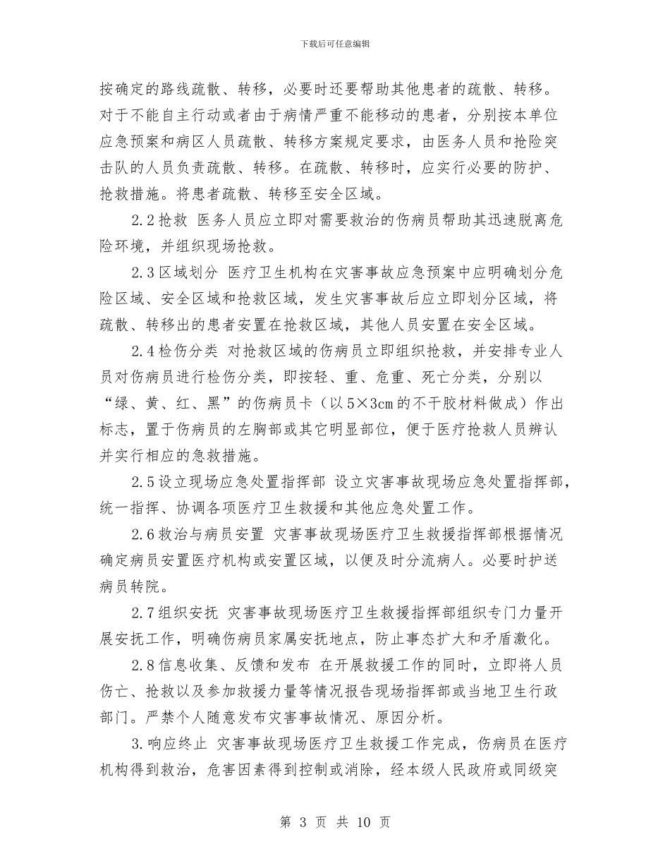 防抗台风应急处置预案与防护棚施工方案汇编_第3页