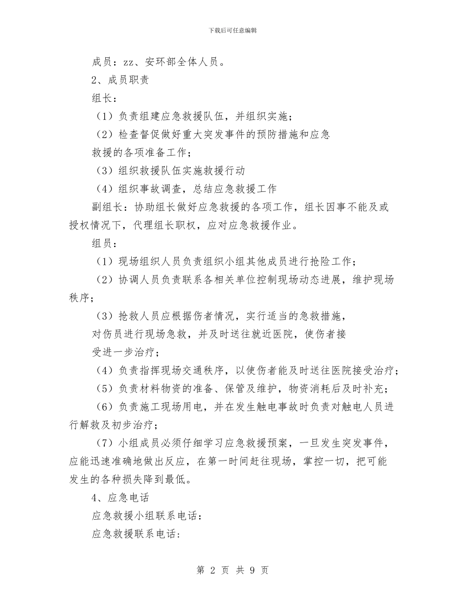 防抗寒、潮、大风相关应急预案与防控人感染H7N9禽流感方案汇编_第2页
