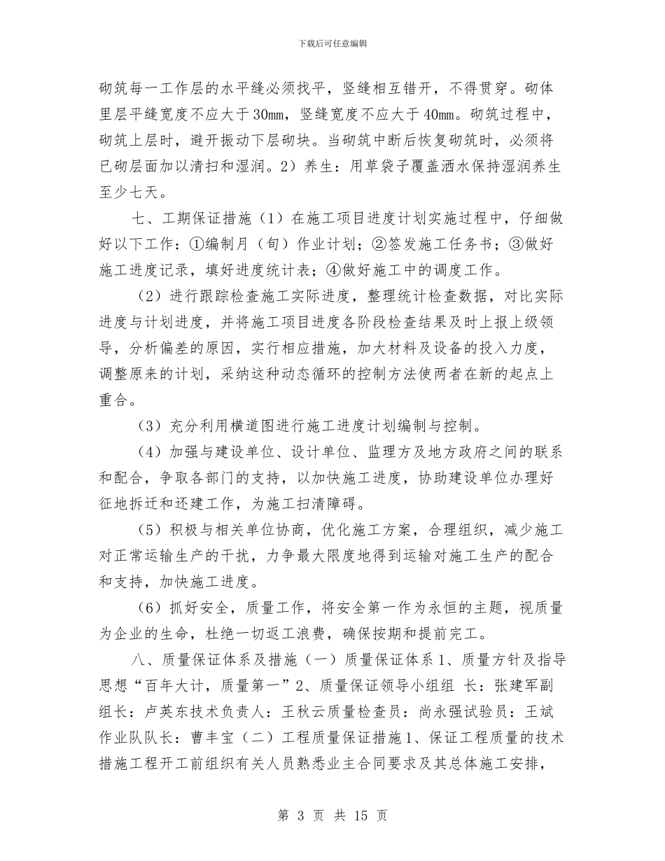 防护工程挡土墙施工方案与防护棚施工方案汇编_第3页