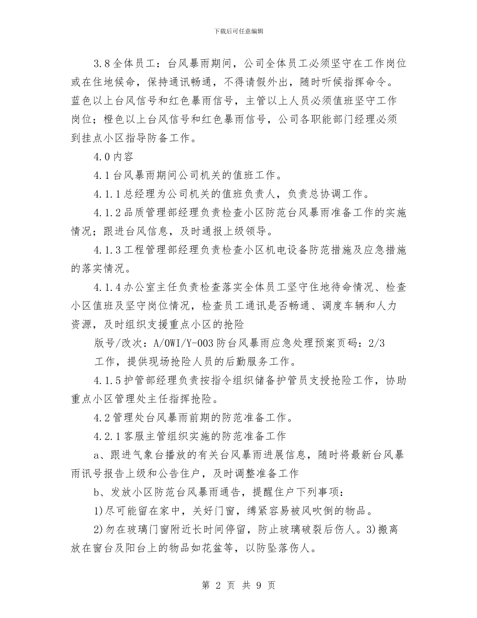 防台风暴雨应急处理预案与防台风暴雨应急预案汇编_第2页