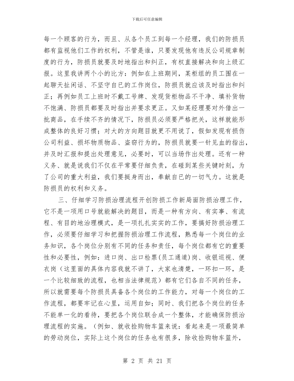 防损工作总结与防控登革热工作情况汇报汇编_第2页