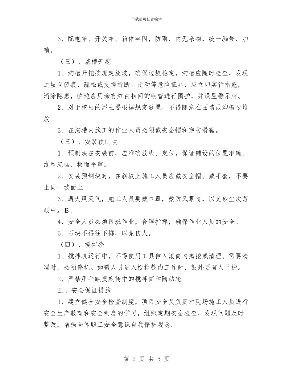 防排工程安全施工方案与防暑降温应急预案及响应汇编_第2页