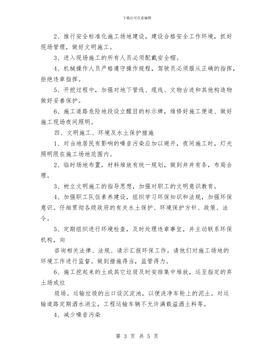 防排工程安全施工方案与防暑降温应急预案及响应汇编_第3页