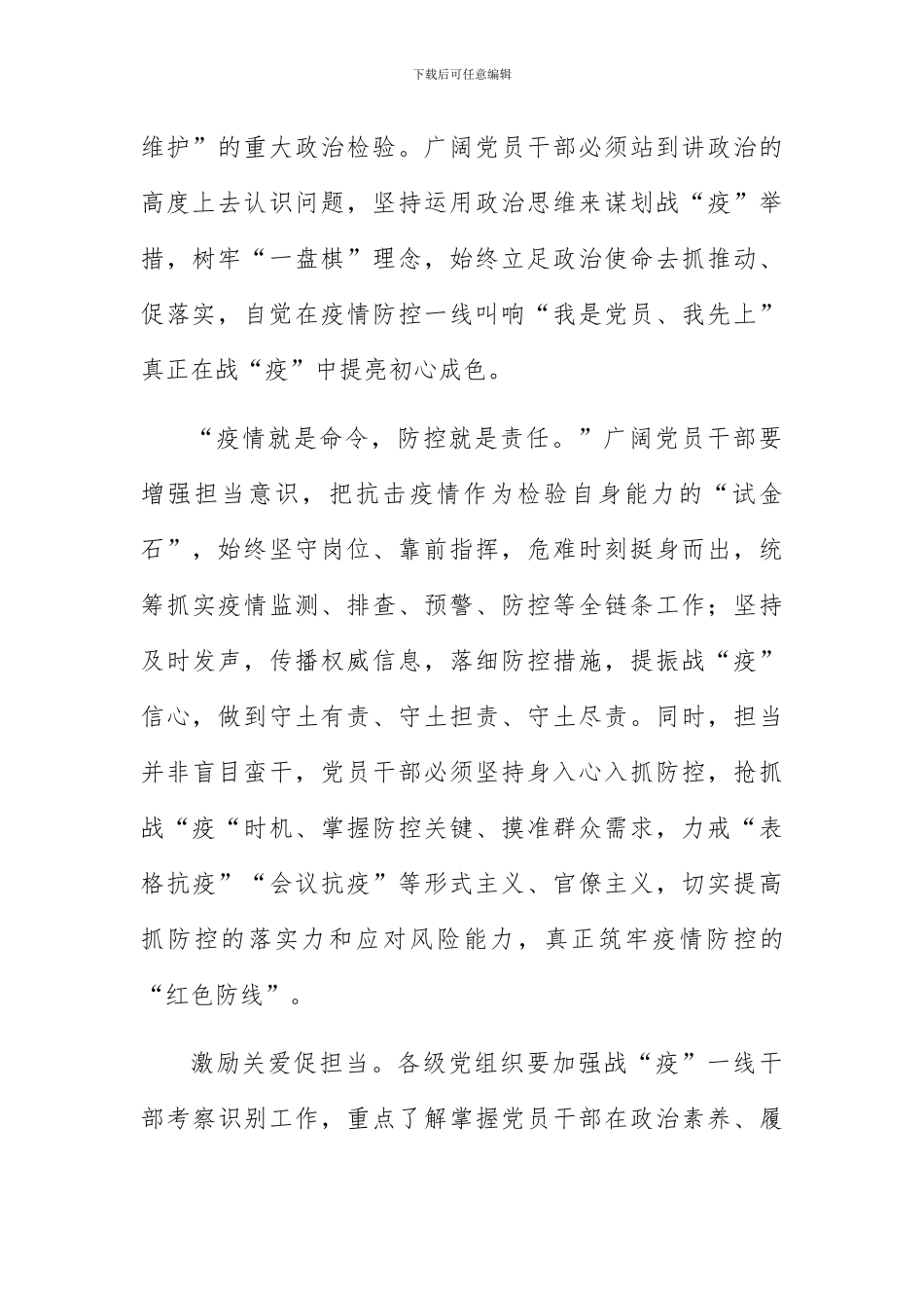 防控疫情心得体会2篇_第2页