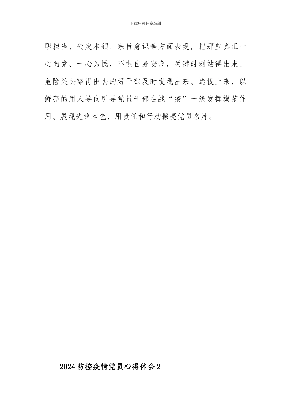 防控疫情心得体会2篇_第3页