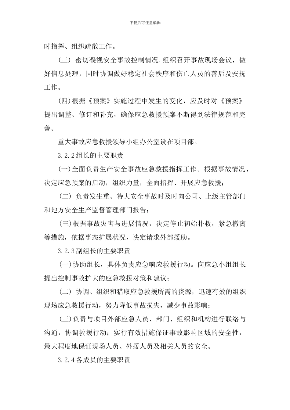 防暑降温应急预案_第2页