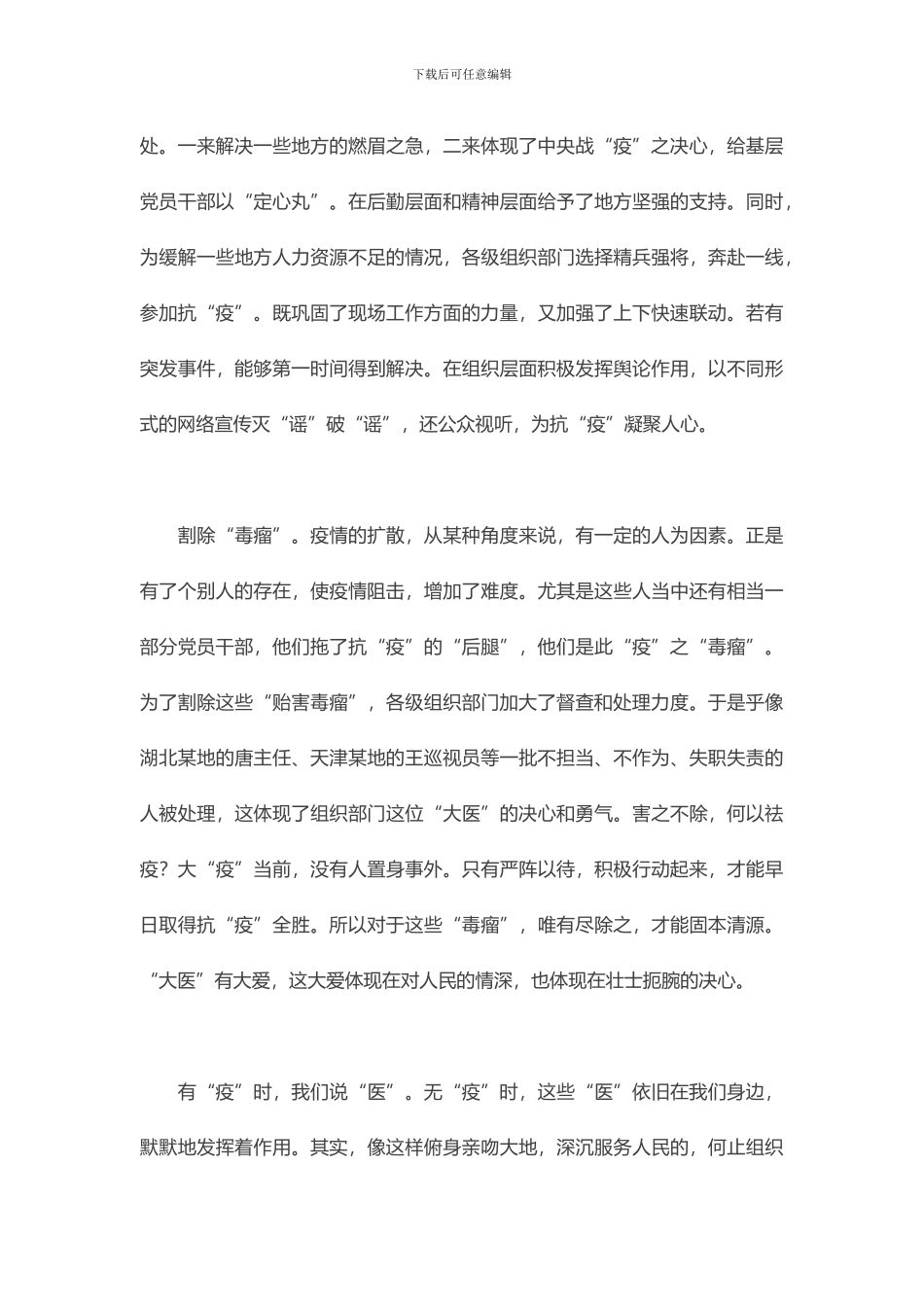 防控疫情心得体会_第2页