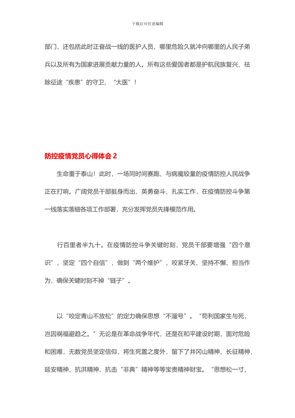 防控疫情心得体会_第3页