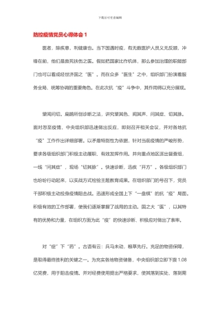 防控疫情心得体会