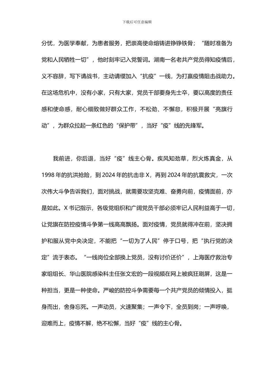 防控疫情党员心得体会2篇_第2页