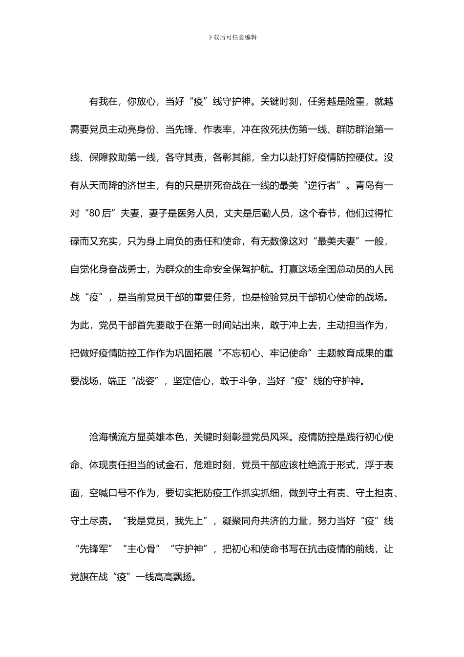 防控疫情党员心得体会2篇_第3页