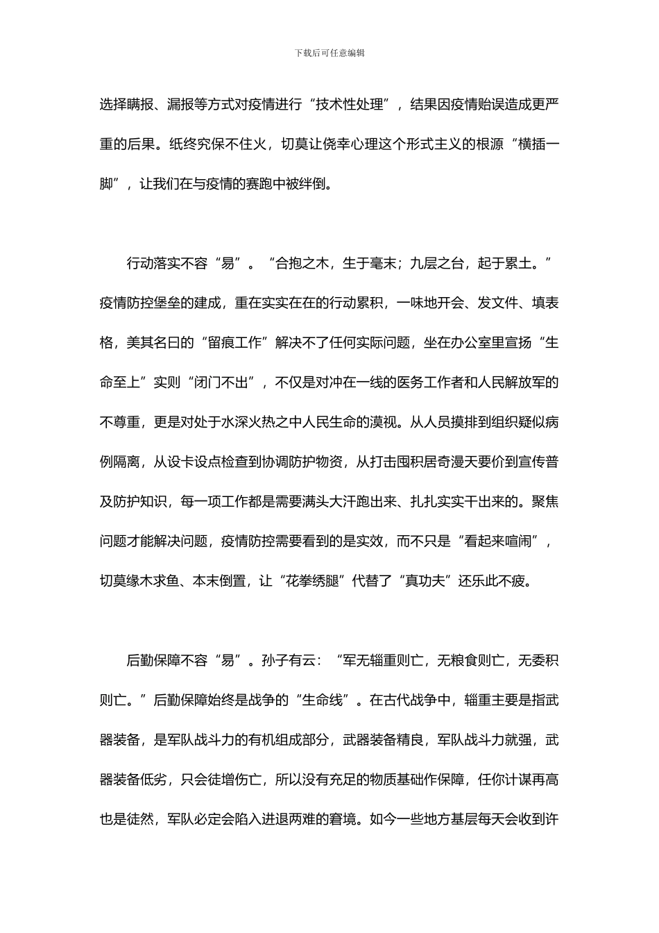 防控疫情党员心得体会_第2页