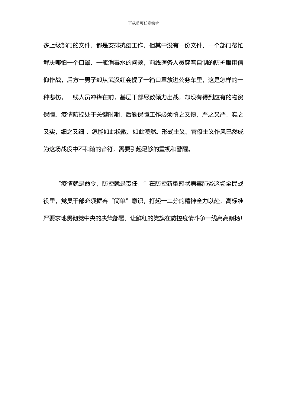 防控疫情党员心得体会_第3页