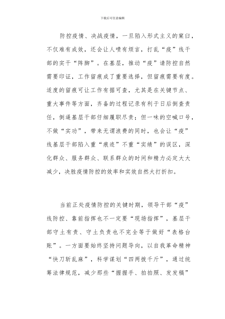 防控疫情党员心得体会两篇_第2页