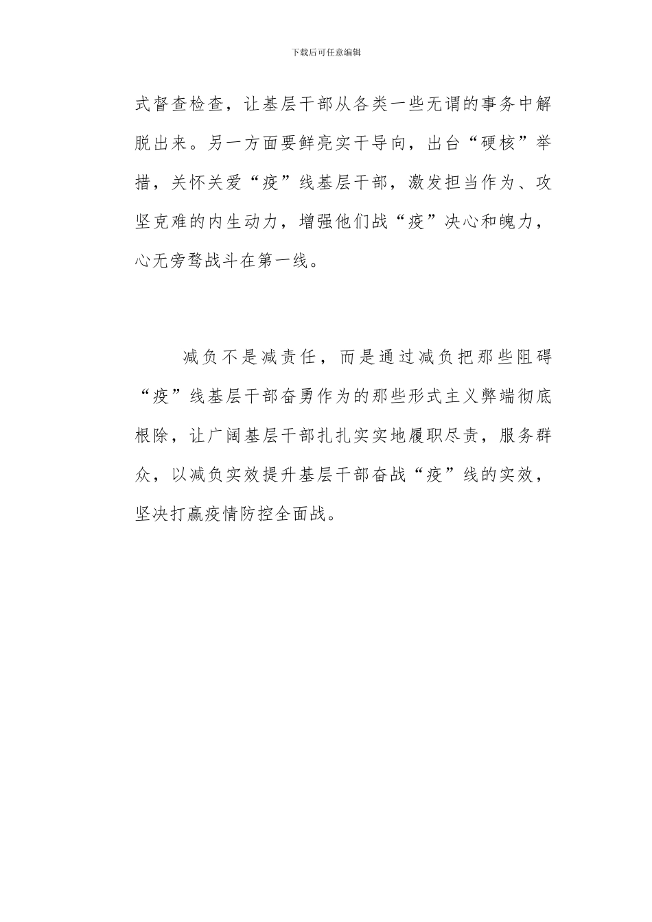 防控疫情党员心得体会两篇_第3页