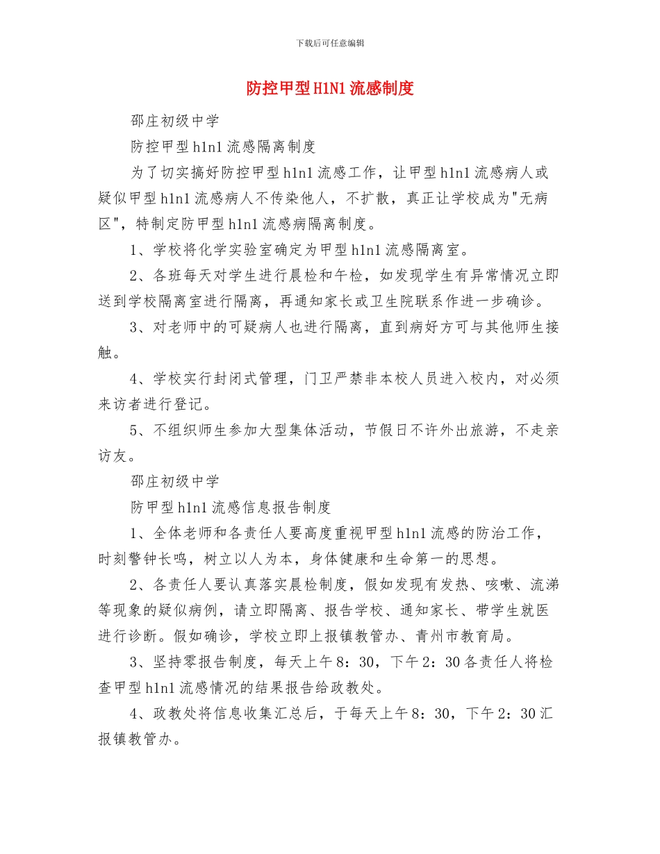 防控H1N1禽流感应急预案与防控甲型H1N1流感制度汇编_第3页