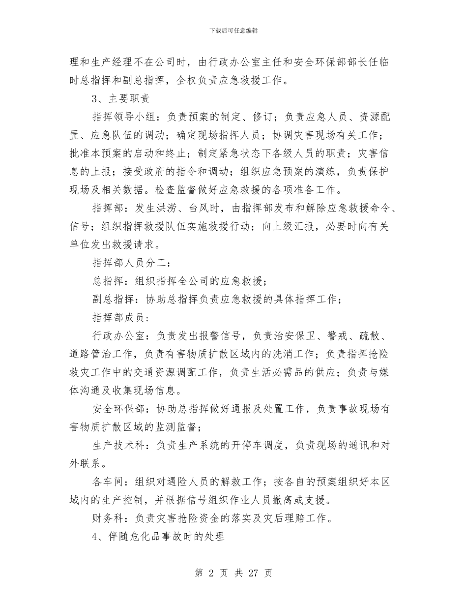 防汛、防台风应急救援预案与防汛、防强对流天气应急预案汇编_第2页