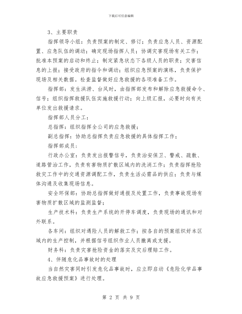 防汛、防台风应急救援预案与防汛减灾应急预案汇编_第2页