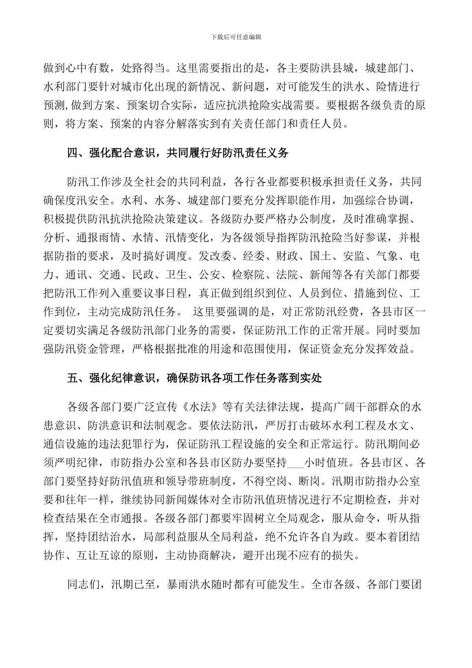 防汛工作电视电话会议上的讲话_第3页
