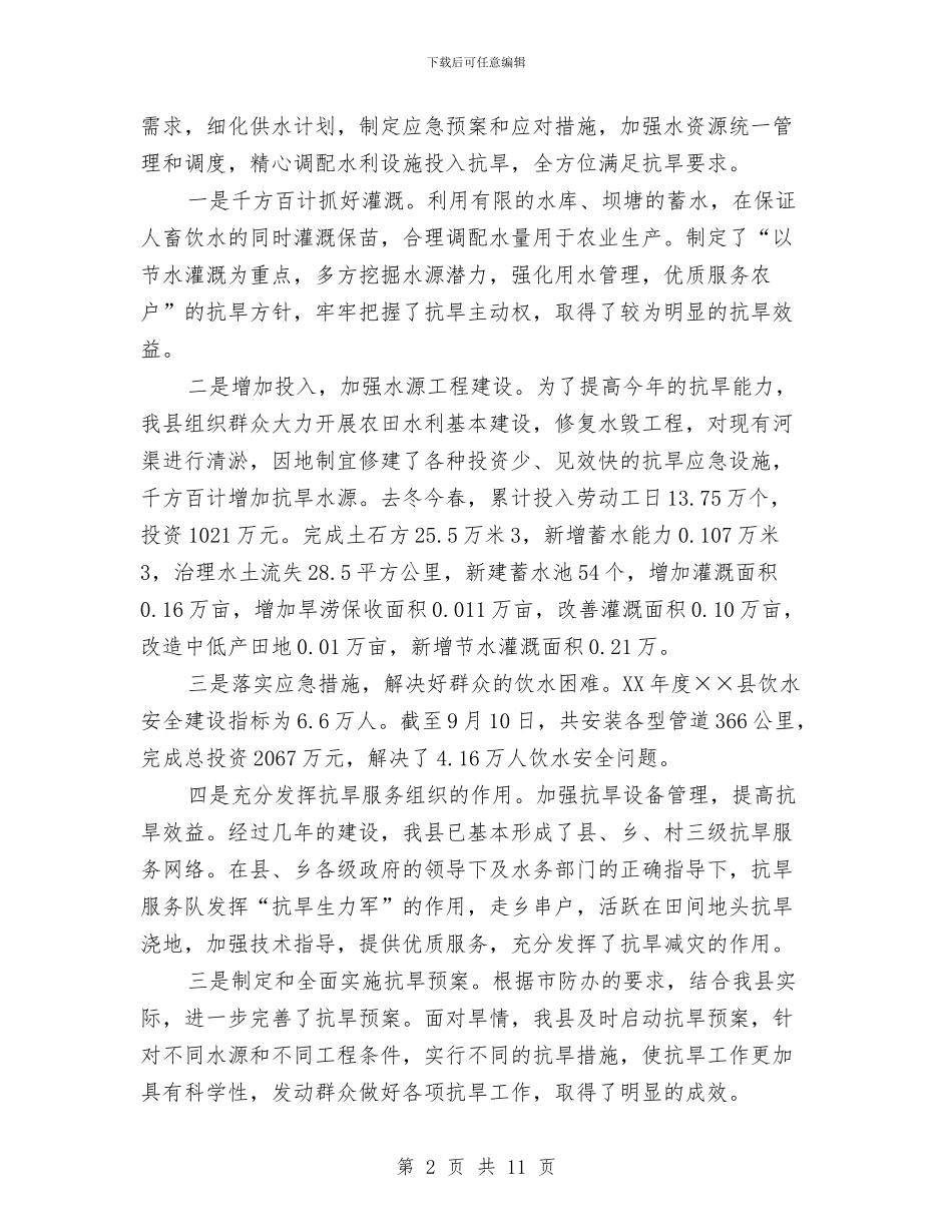 防汛抗旱指挥部办公室年度工作总结与防火办年终个人总结汇编_第2页