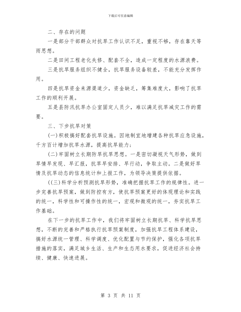 防汛抗旱指挥部办公室年度工作总结与防火办年终个人总结汇编_第3页