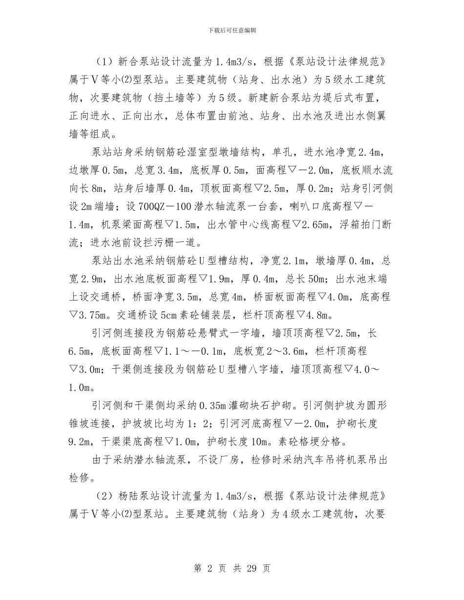 防汛应急救援预案与防汛抗旱和防御台风工作方案汇编_第2页