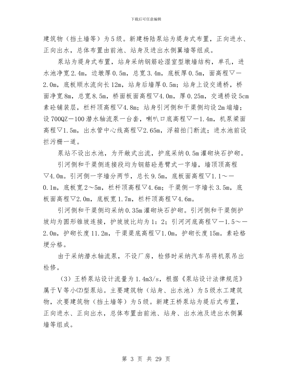 防汛应急救援预案与防汛抗旱和防御台风工作方案汇编_第3页