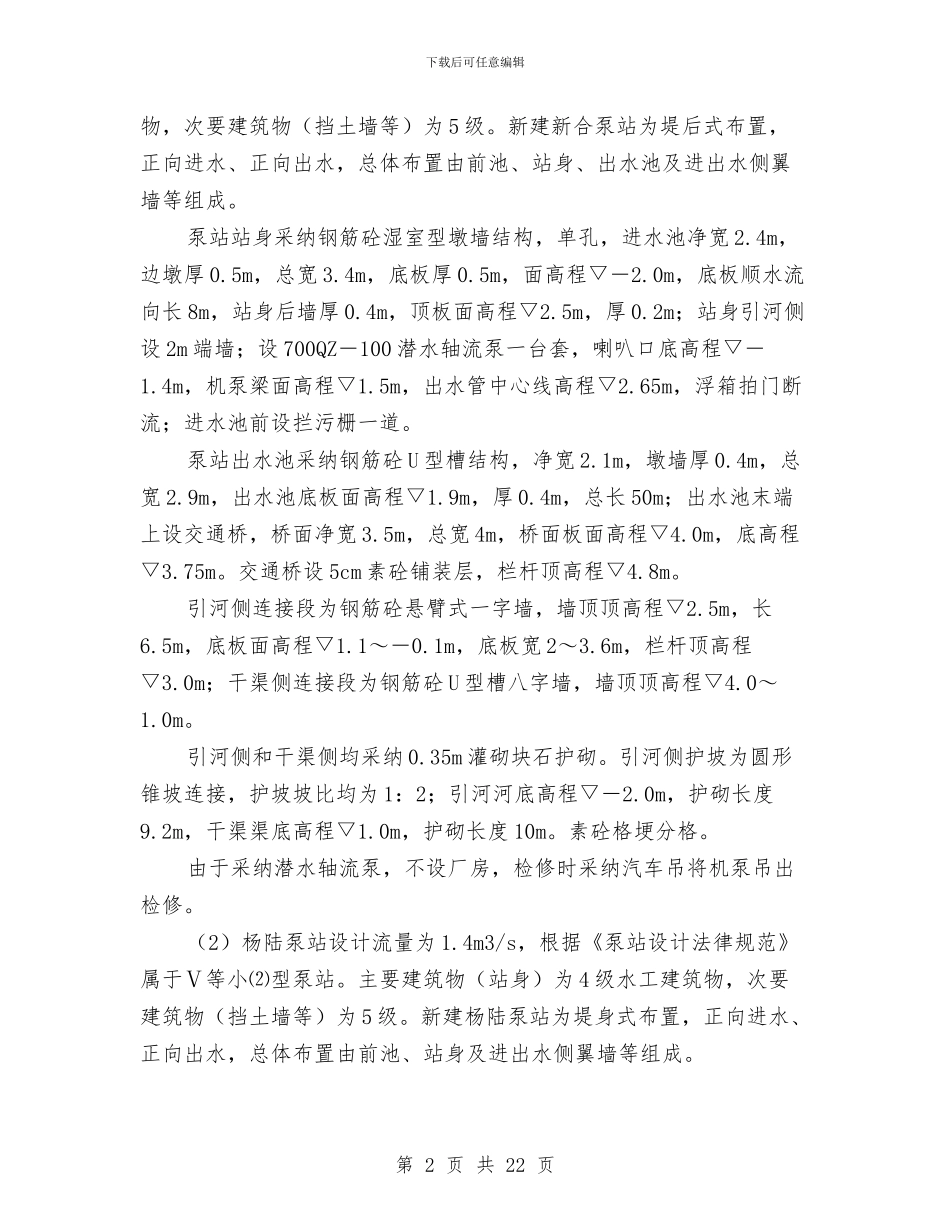 防汛应急救援预案与防汛抗洪巡堤查险工作方案汇编_第2页