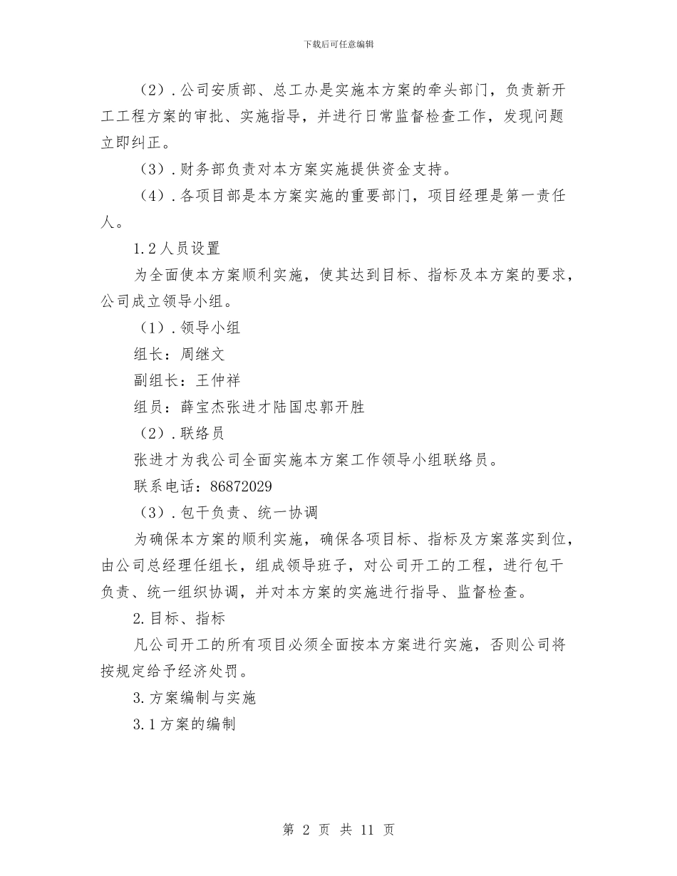 防治扬尘和大气污染施工方案与防治高处坠落安全技术专项方案汇编_第2页