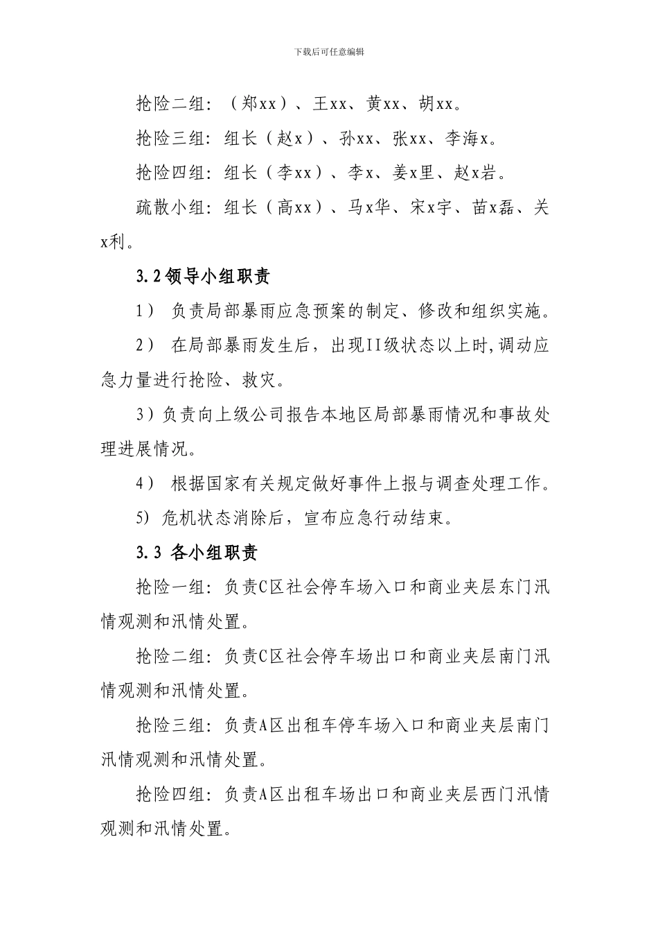 防洪防汛应急预案-_第2页