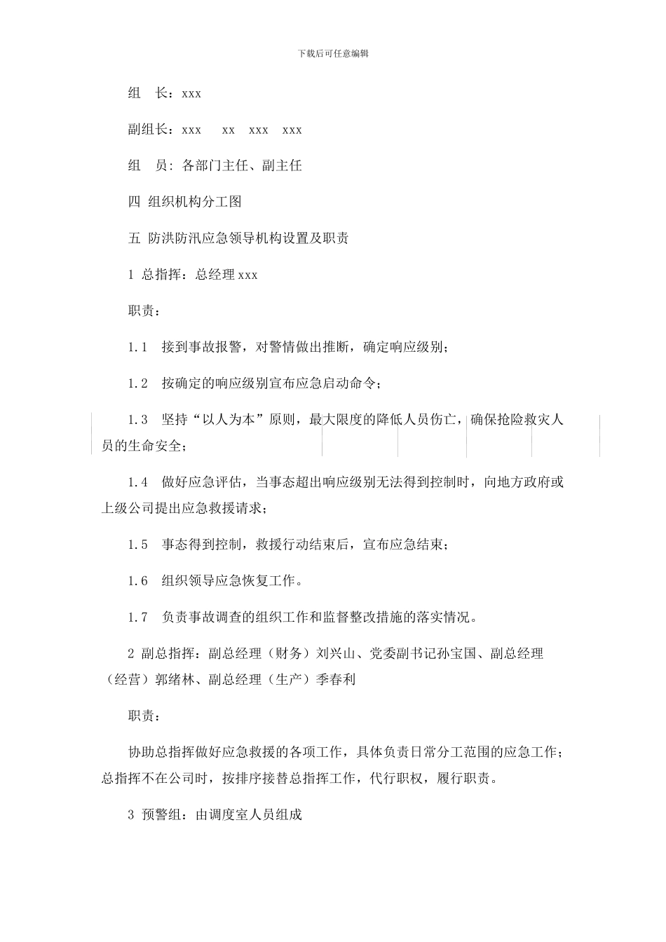 防洪防汛应急预案_第2页