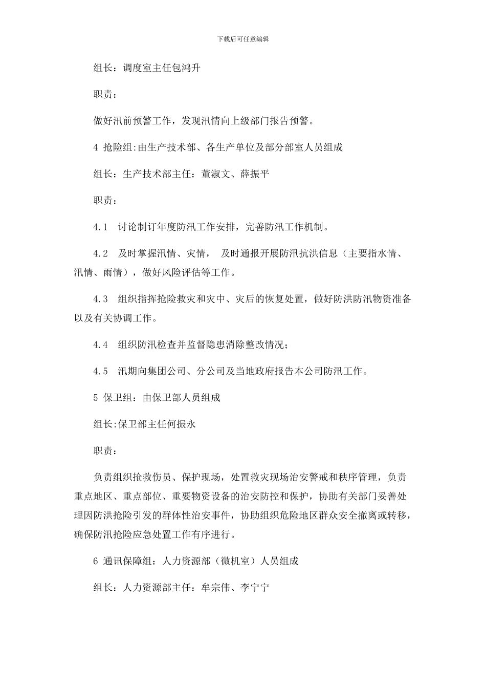 防洪防汛应急预案_第3页