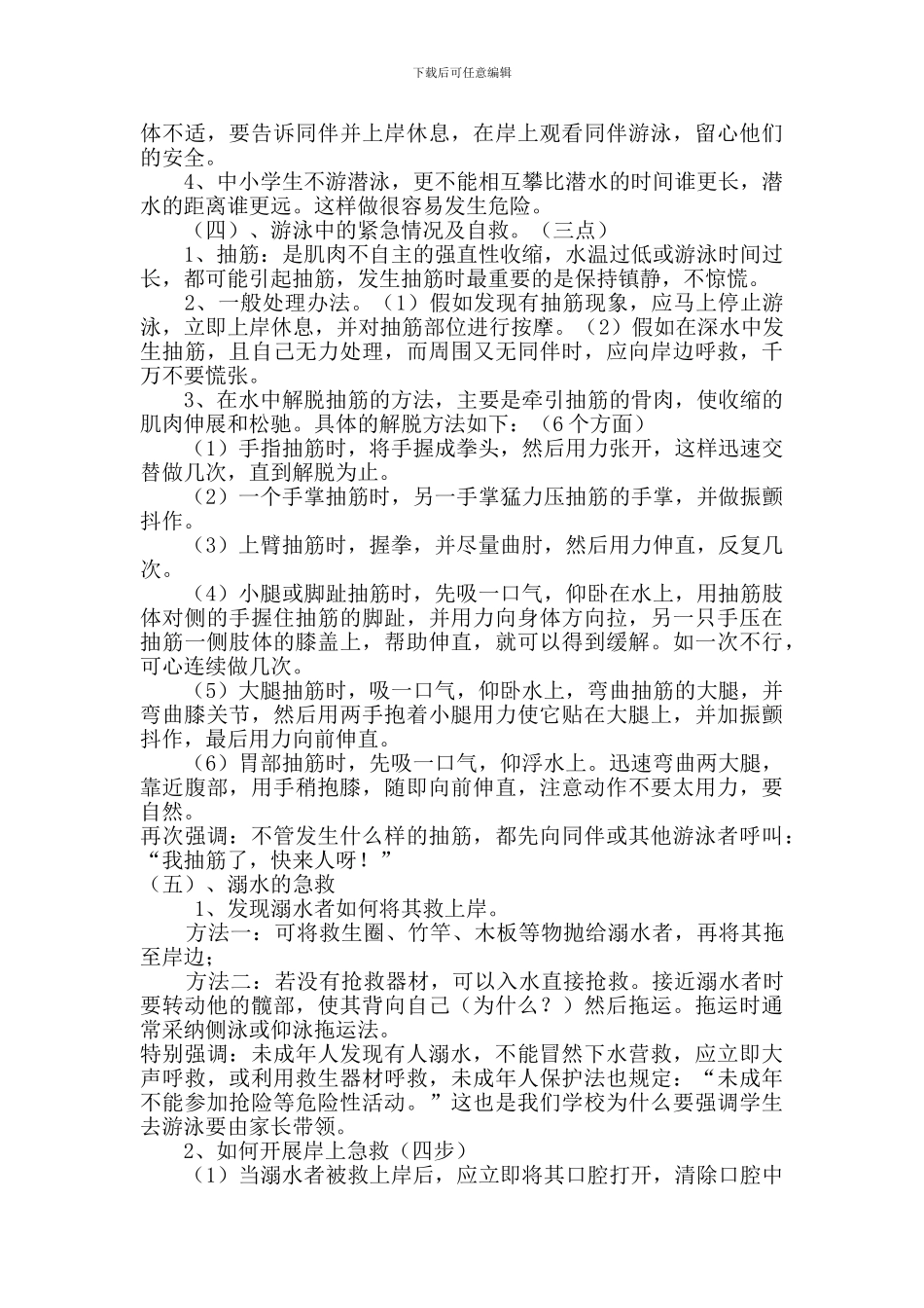 防洪防汛防溺水安全常识_第3页