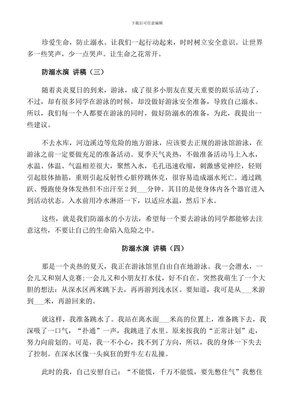 防溺水3分钟演讲稿_第2页