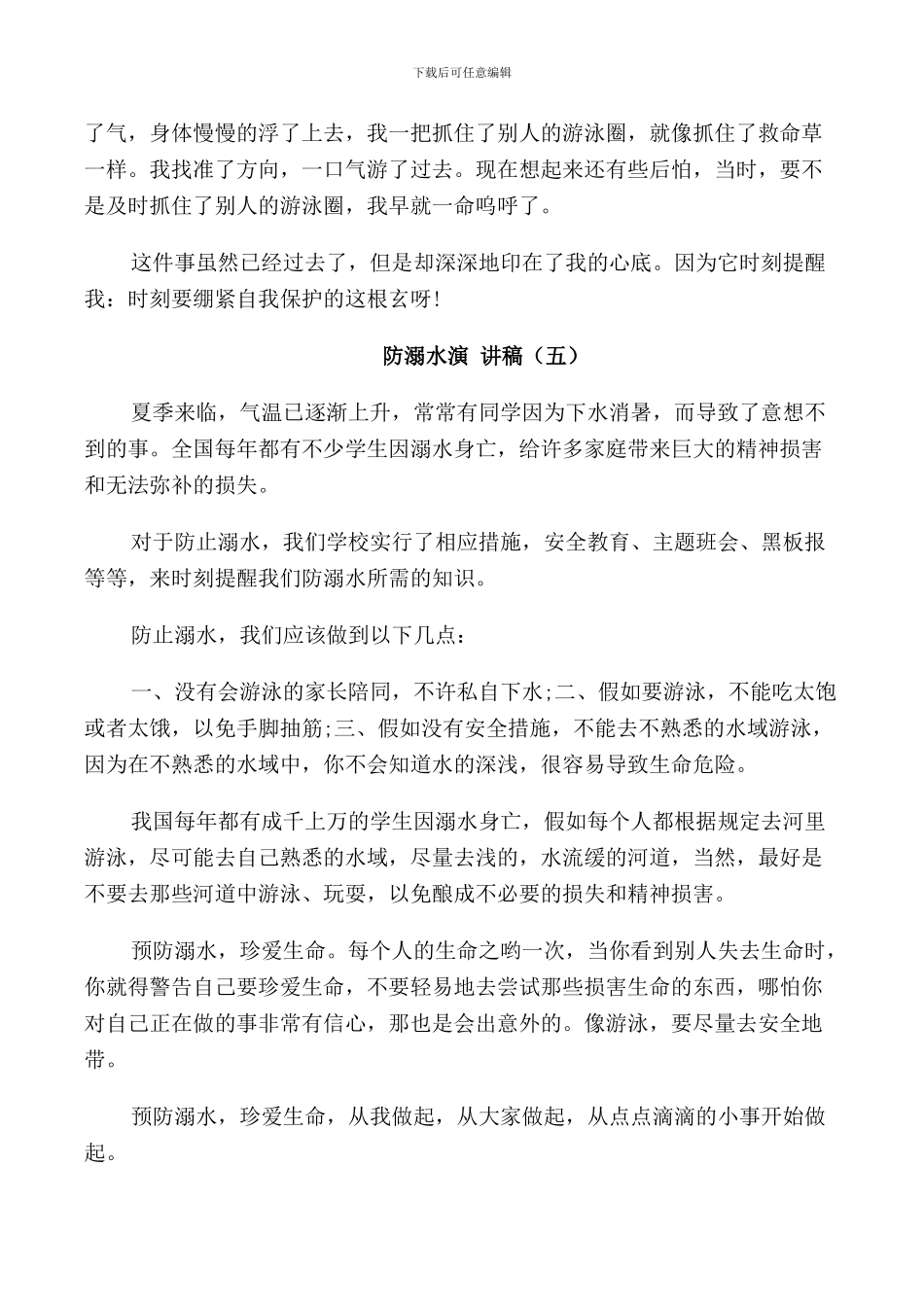 防溺水3分钟演讲稿_第3页