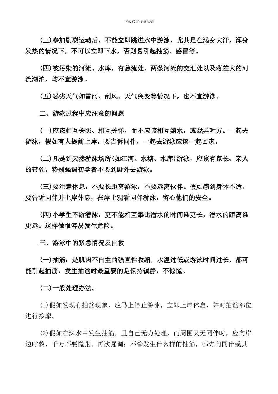 防溺水安全教育2024演讲稿_第3页