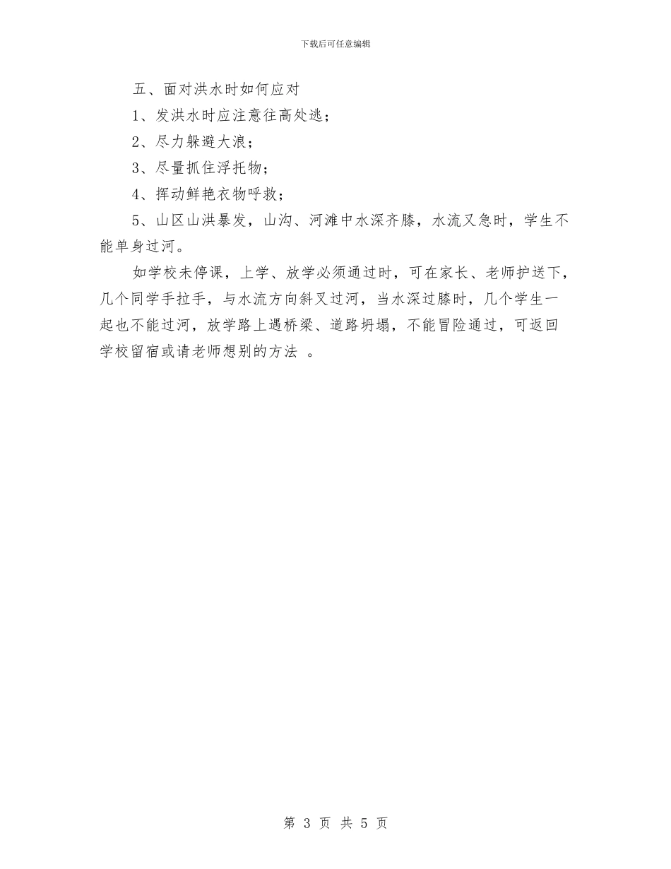 防溺水安全教育发言词与防火工作会议主持词汇编_第3页