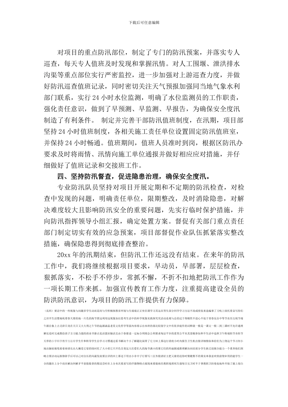 防洪防汛工作总结_第2页