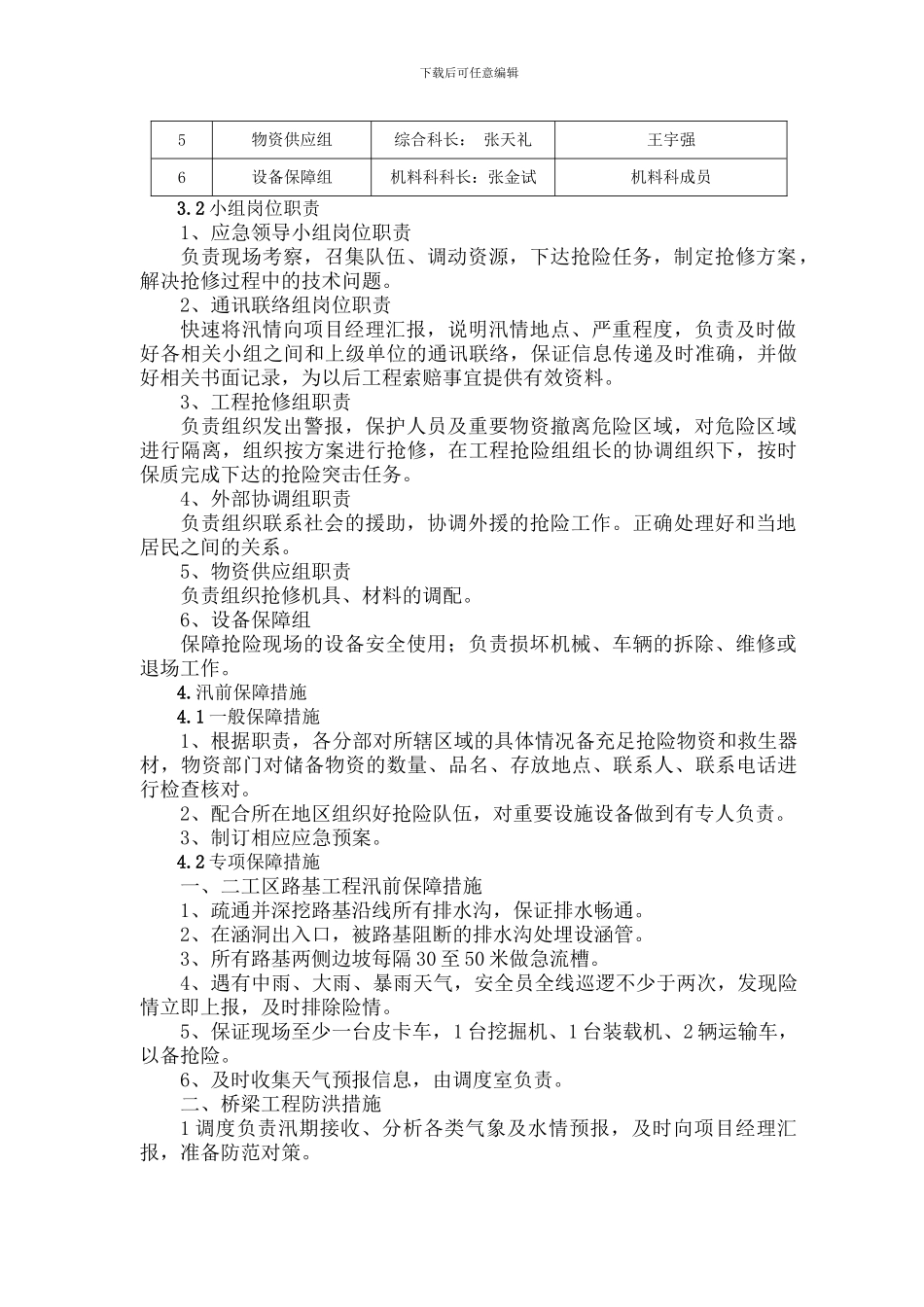 防洪防汛应急预案(项目部)_第2页