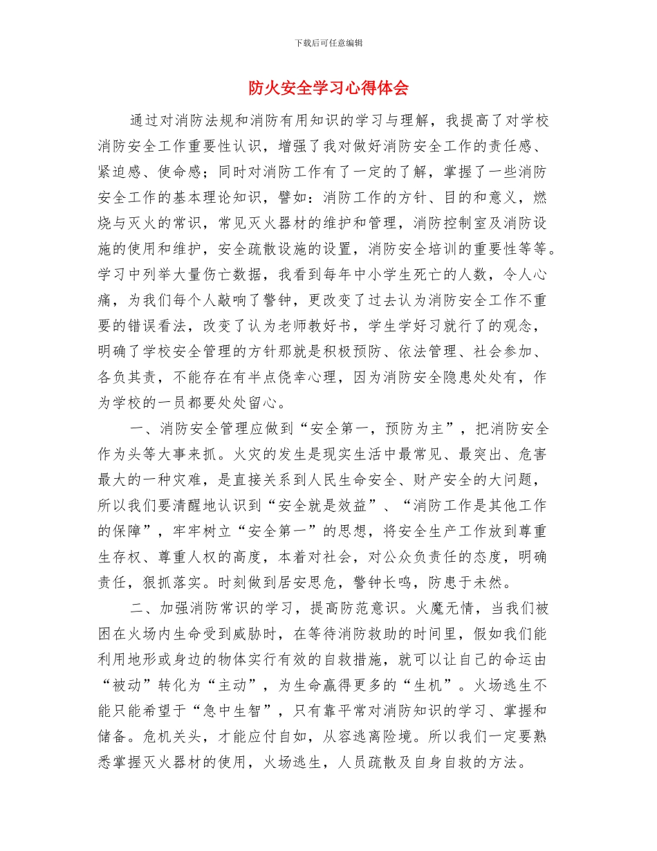 防溺水安全教育活动总结与防火安全学习心得体会汇编_第3页