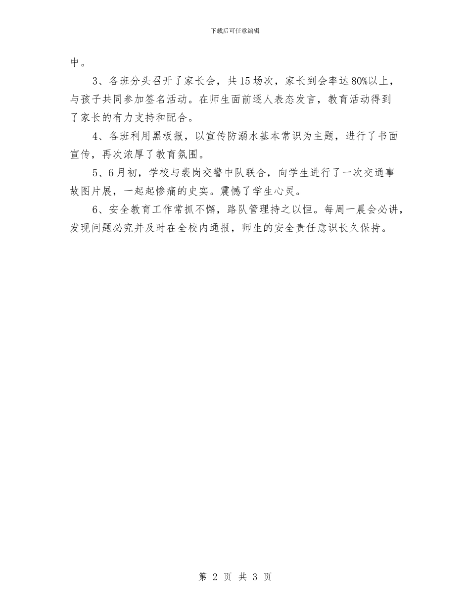 防溺水安全教育活动总结与防火培训心得体会汇编_第2页