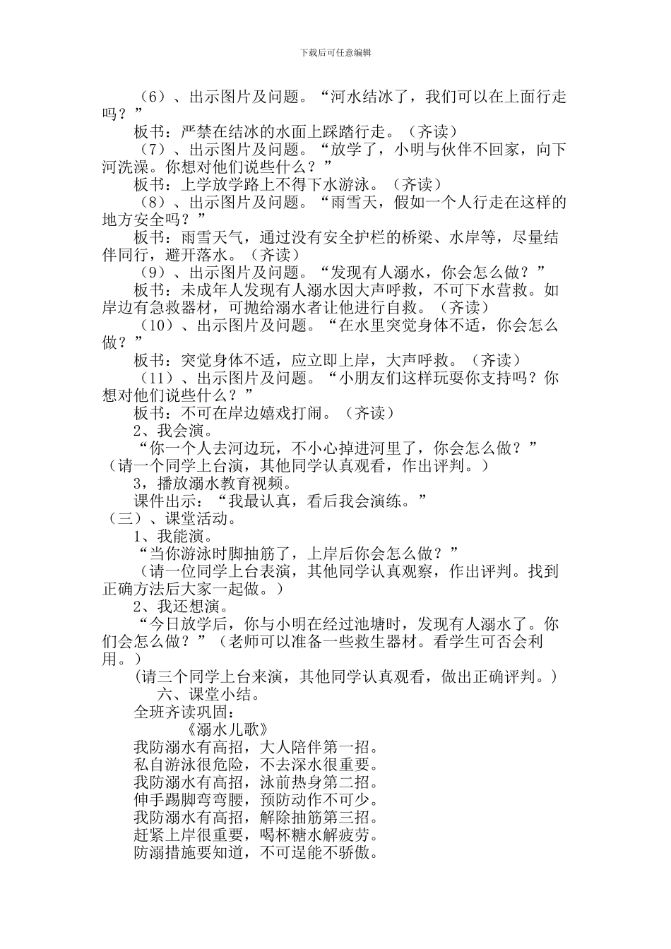 防溺水安全教育教案_第2页