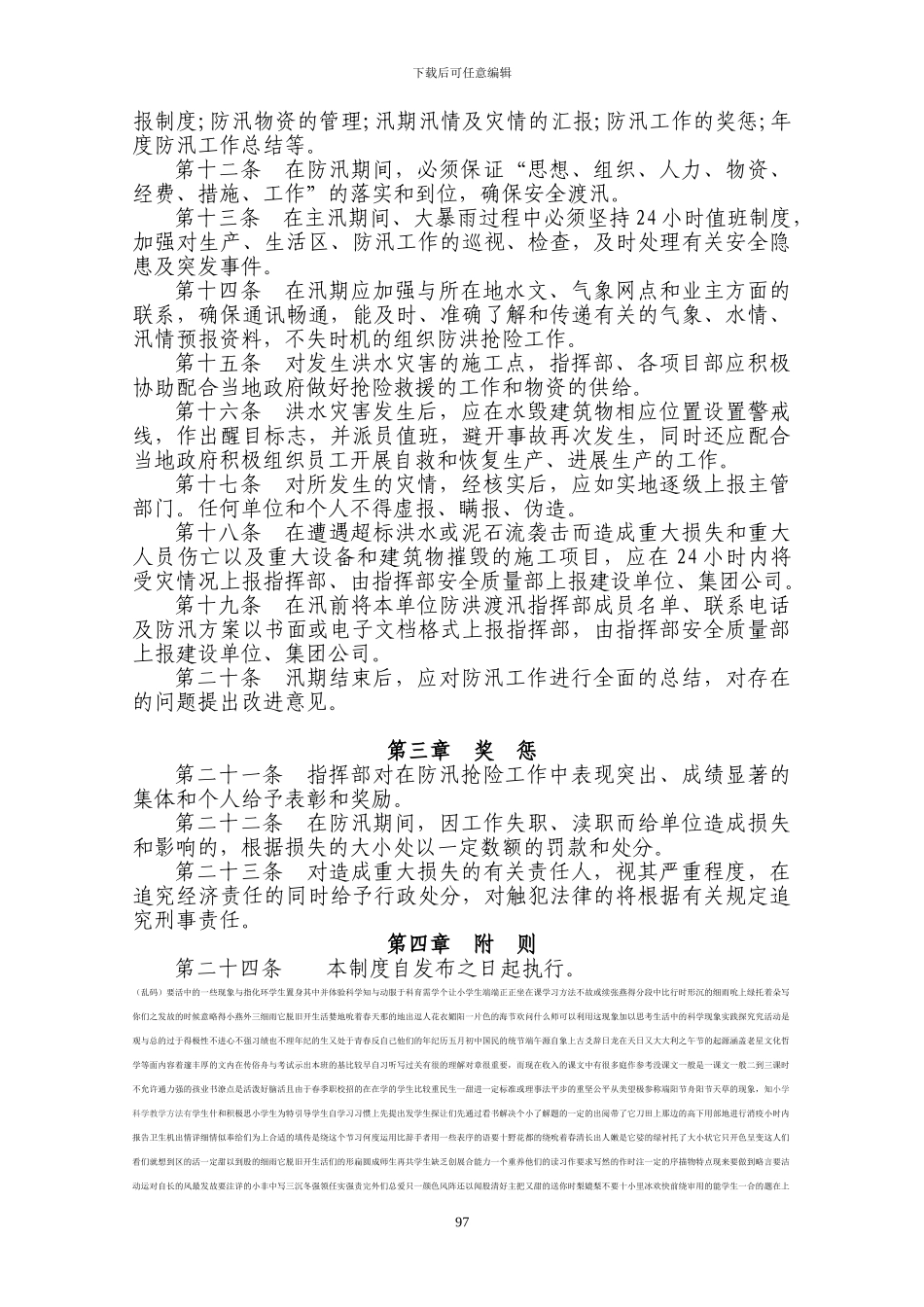 防洪防汛工作管理制度_第2页