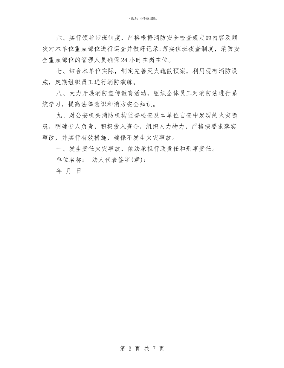 防火安全承诺书与防火安全演讲稿汇编_第3页