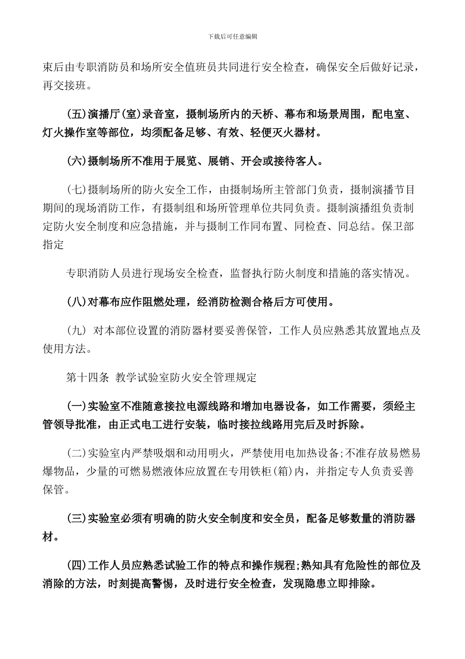 防火安全管理规定_第2页