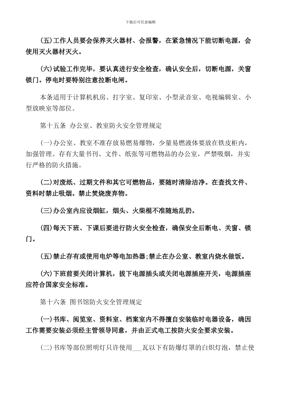 防火安全管理规定_第3页