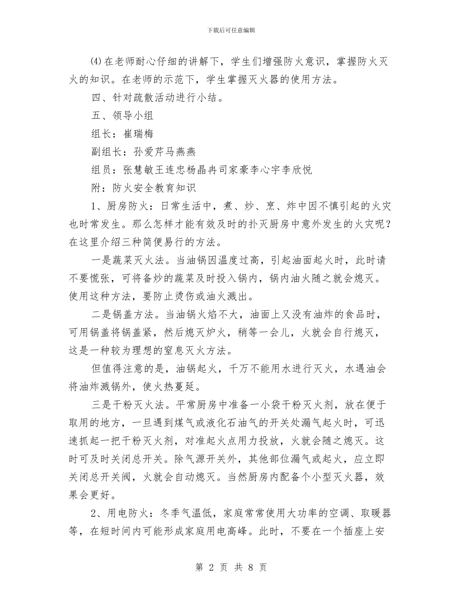 防火安全演练方案与防火应急疏散预案汇编_第2页